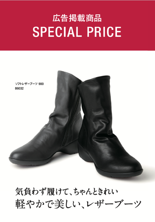 【広告掲載商品】ソフトレザーブーツ