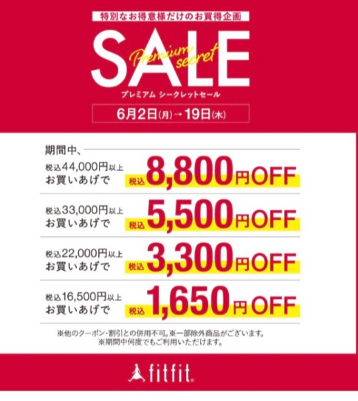 fitfitアプリ会員様限定【Summer Fair】開催中‼️
