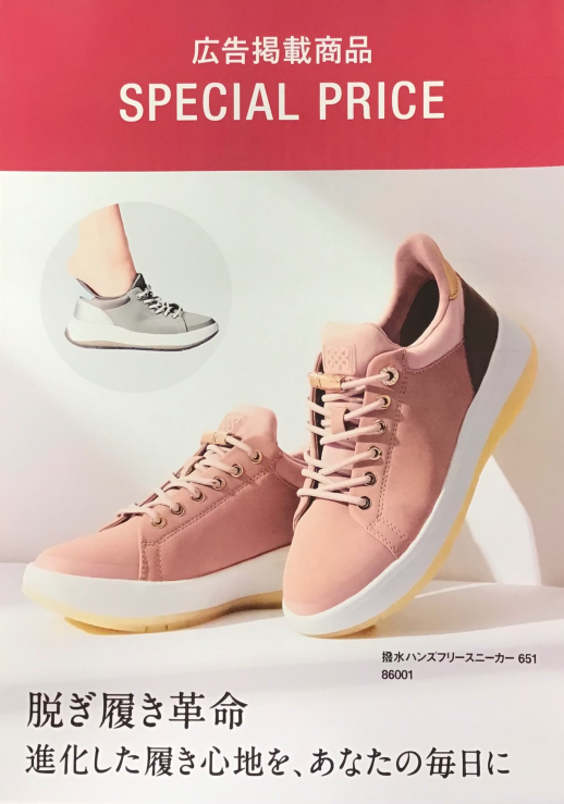 【広告掲載商品】撥水ハンズフリースニーカーが🉐