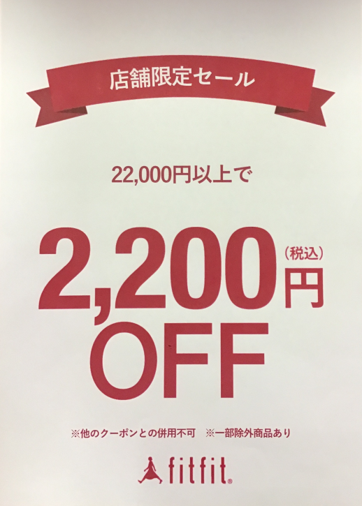 【fitfit 東急ツインズ店限定企画】おまとめ買いのチャンス！