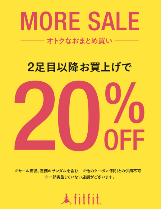 MORE SALE 開催中‼️