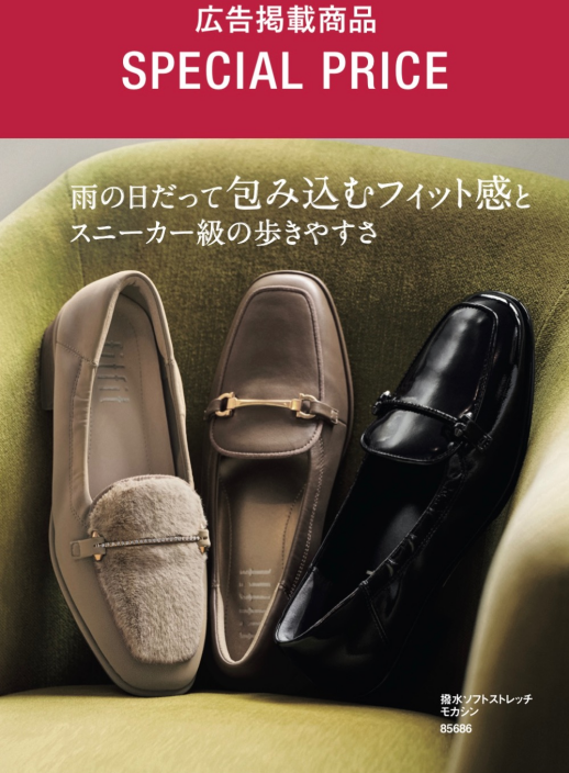 【広告掲載商品】撥水ソフトストレッチモカシン　期間限定価格‼️