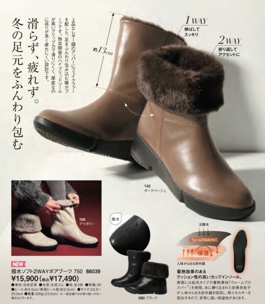 【NEW】　撥水ソフト2WAYボアブーツ
