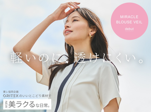 ORIHICA気分爽快シリーズ
