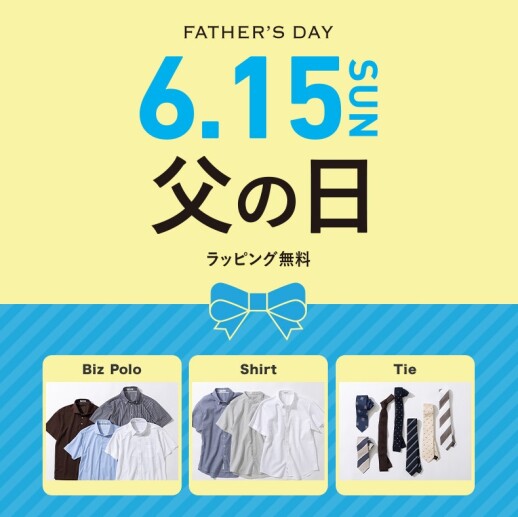 父の日