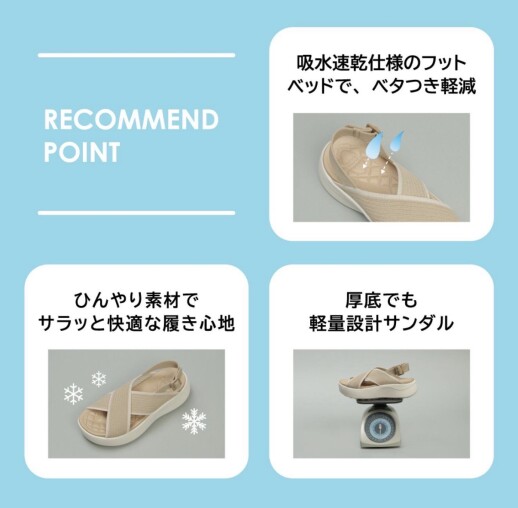 レディースサンダルひんやりシリーズ