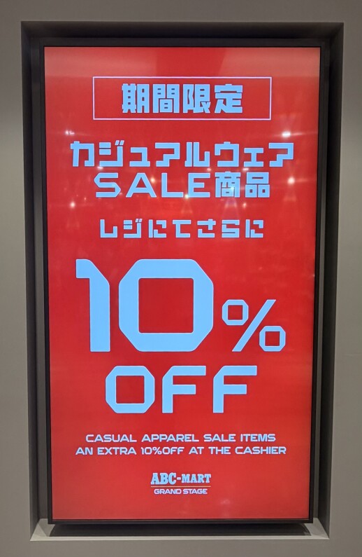 「期間限定」カジュアルウェアSALE商品レジにてさらに10%OFF