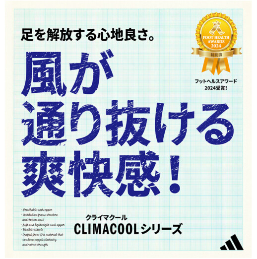 adidas クライマクール