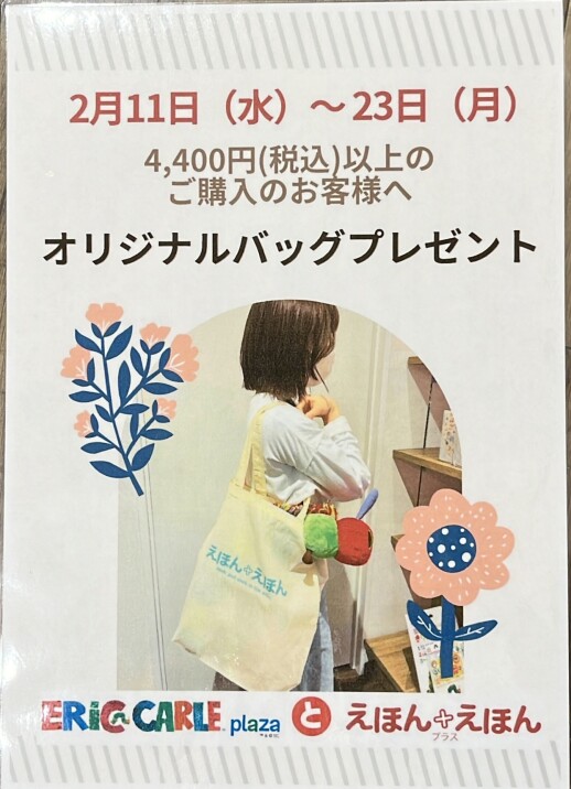 オリジナルショッパー、プレゼントです❗️