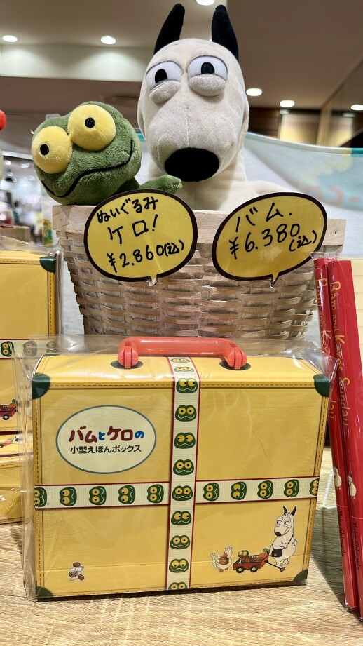 バムとケロの英語絵本です!