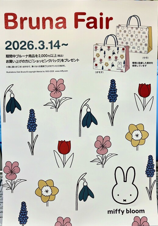 ブルーナフェア！ 始まります