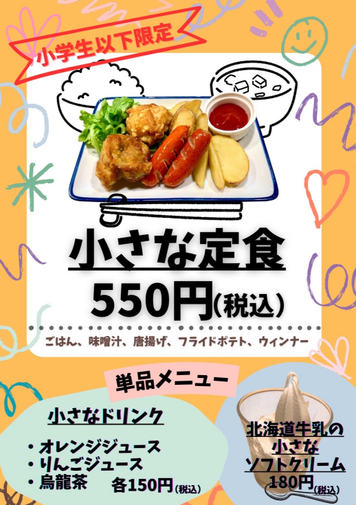 さち福やのお子様定食！