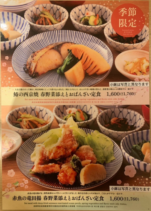 サワラの西京焼き と 赤魚の竜田揚げ