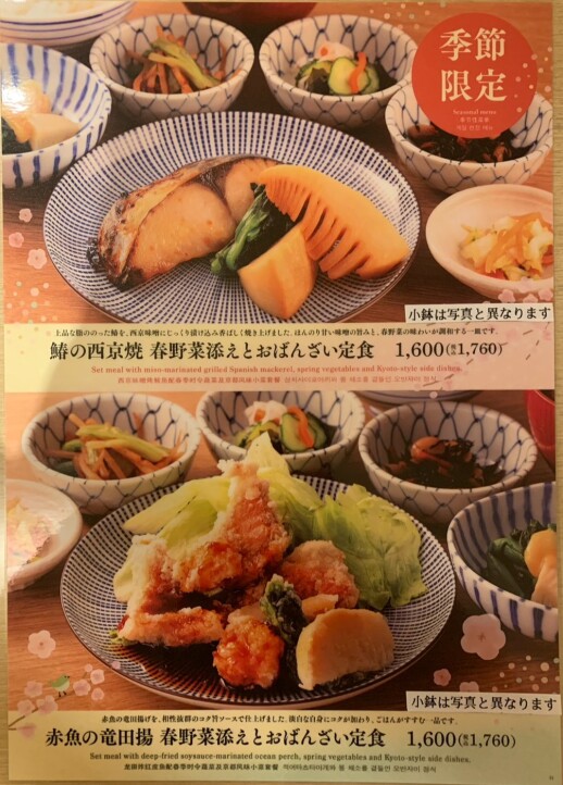 【季節限定】春のおすすめメニュー