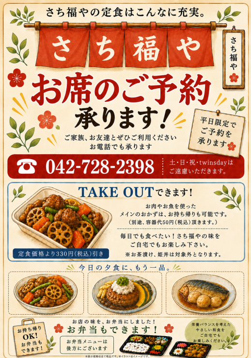 お席のご予約承ります
