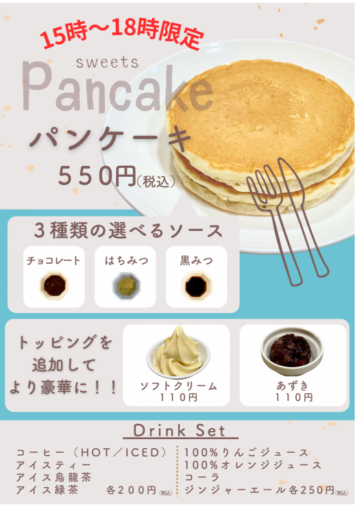 15時～18時限定！