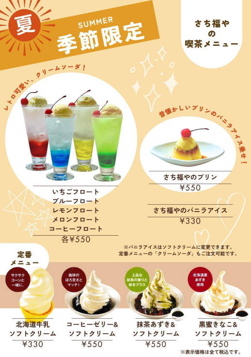 喫茶メニュー