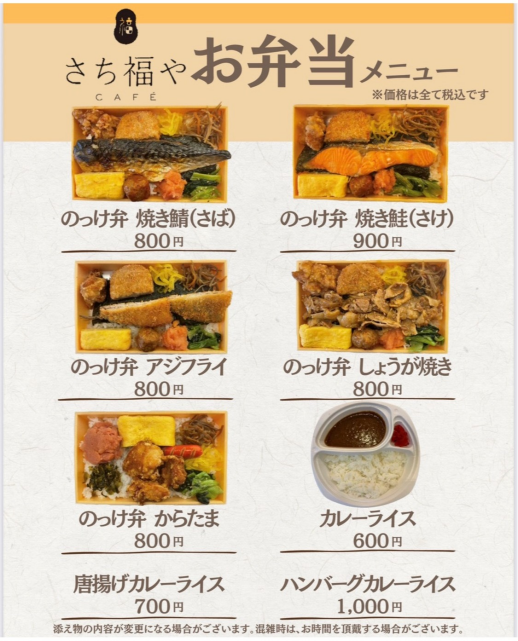 さち福やのお弁当