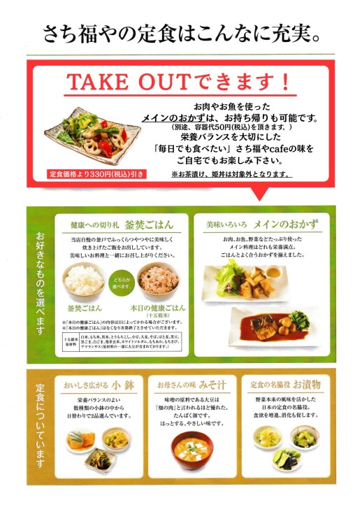 テイクアウトお惣菜のご案内