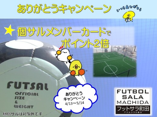 「ありがとうキャンペーン」！！感謝の気持ちを込めてʕ•ᴥ•ʔ