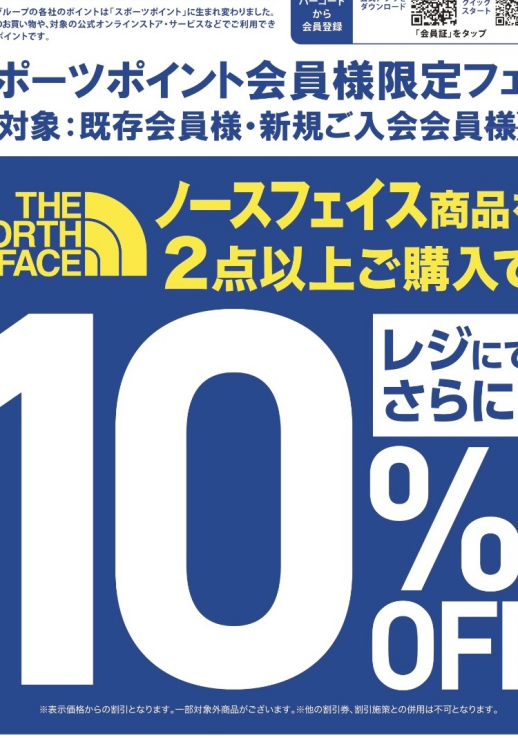 スポーツポイント会員様限定企画！