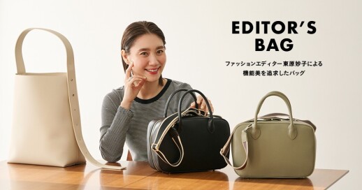 2/21発売 ファッションエディター東原妙子による機能美を追求したバッグ！