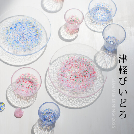 ギフトにおすすめ!『津軽びいどろ 』