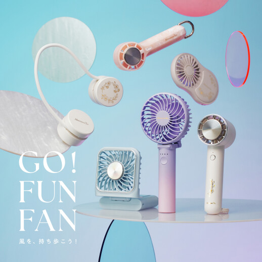 GO！FUN！FAN！暑さが本格的になる前に準備を！