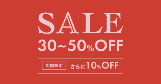 セール商品2点でさらに10%OFF!!