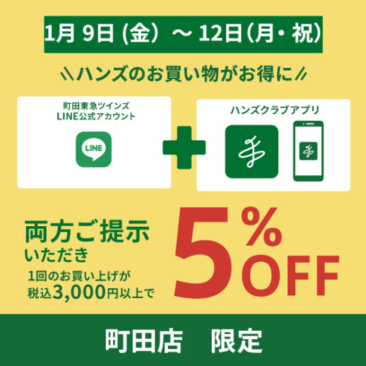 ダブルでお得な4日間！