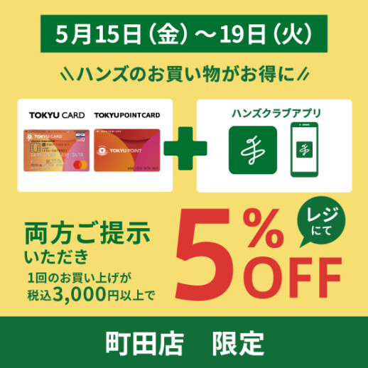 二つが揃うとお得です
