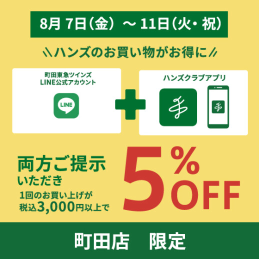 おトクがたくさん!のハンズです。