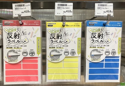 夜道の安全ポップなカラーで守ります♬