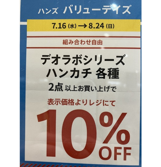 夏の必需品！がお買い得です。