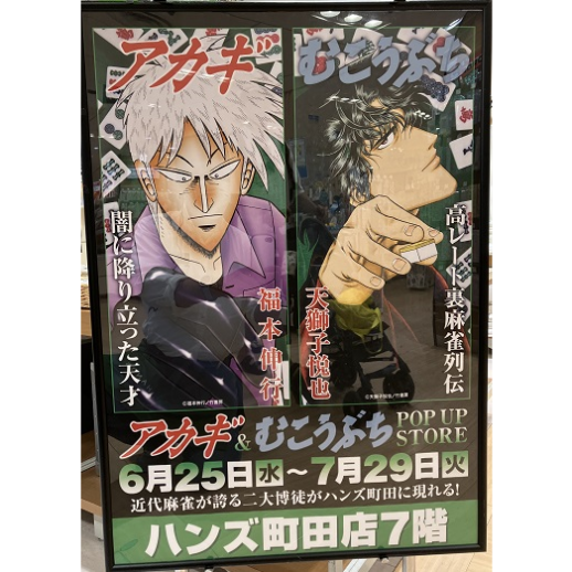 オーラス迫る!POPUPをお見逃しなく!