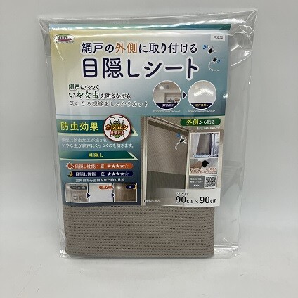 風は通して虫や視線は防ぎます。