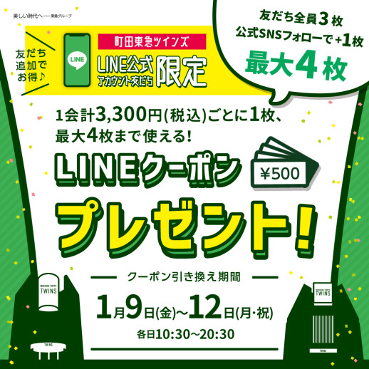 ダブルでお得な4日間！