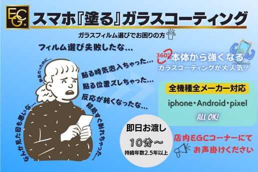 10月EGCガラスコーティング