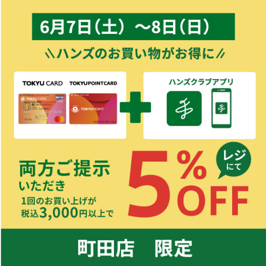 週末、ハンズのお買い物がお得に♬