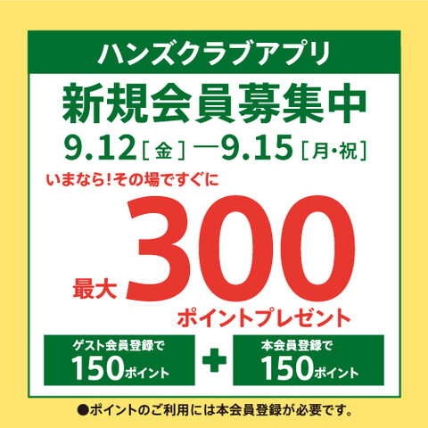 ハンズでお得にお買い物♬