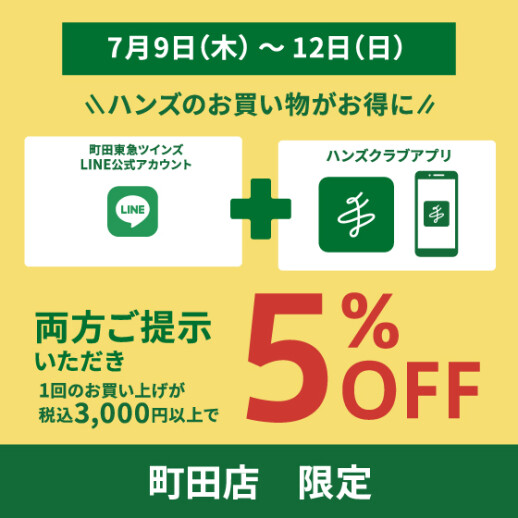 Wでお得なお買い物を!