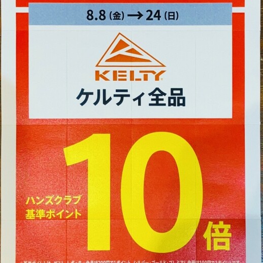 ケルティのバッグハンズクラブ基準ポイント10倍！