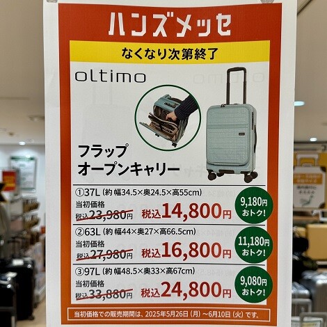 ハンズメッセでお得にスーツケース♬