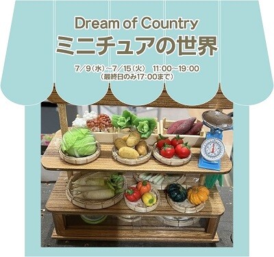Dream of Country ミニチュアの世界