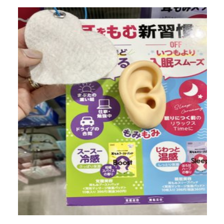 あなたのON＆OFFは耳にあり？
