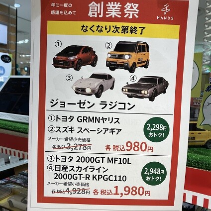 ハンズ創業祭、限定品です！！