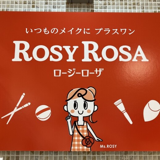 いつものメイクにプラスワン！ロージーローザ