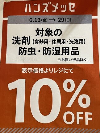 対象の洗剤がお買い得です🉐