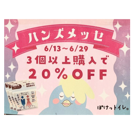 ハンズメッセでお得🉐