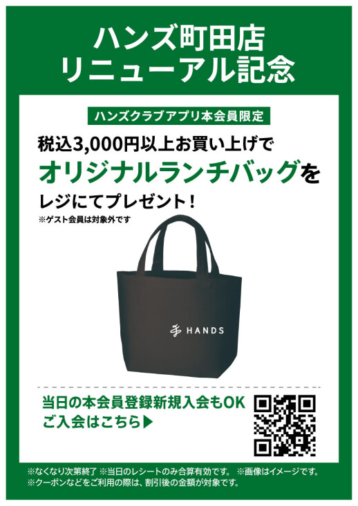 ハンズ町田店が新しくなりました！
